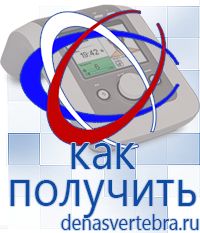 Скэнар официальный сайт - denasvertebra.ru Дэнас приборы - выносные электроды в Магадане